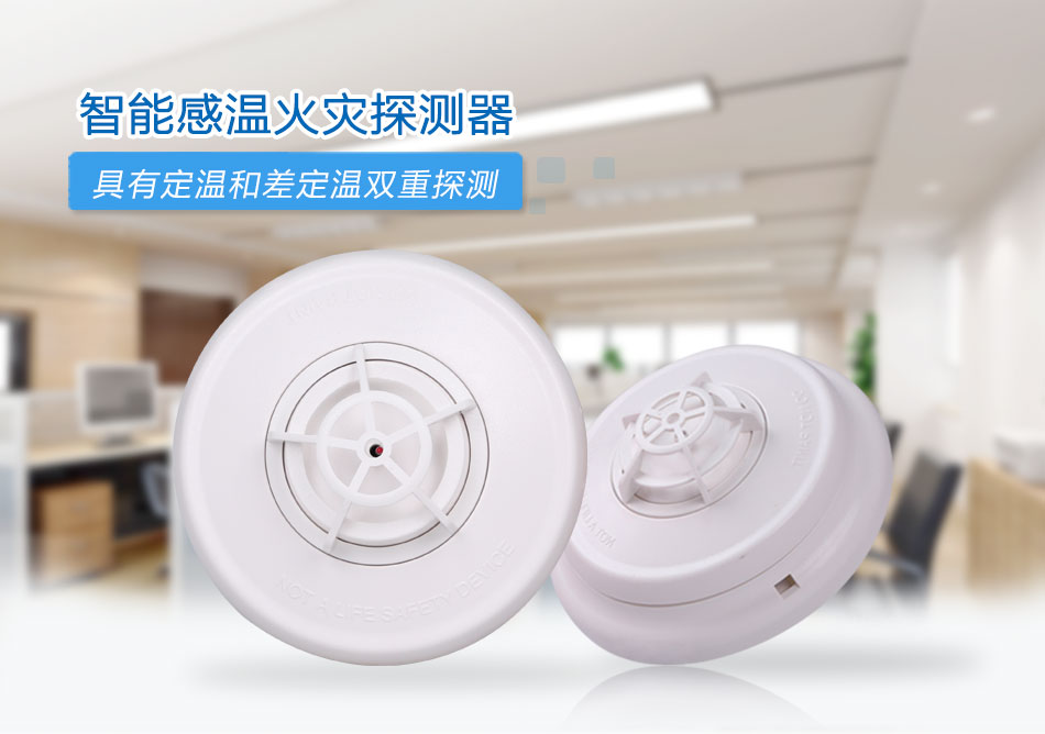 JTW-ZOM-CN4098-9733点型感温火灾四川探测器情景展示