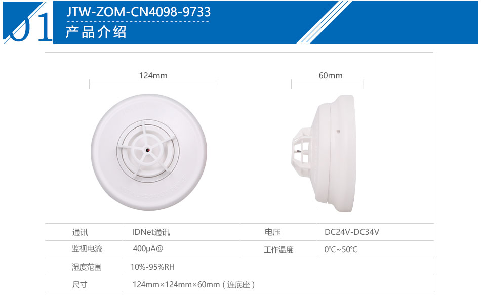 JTW-ZOM-CN4098-9733点型感温火灾四川探测器产品参数