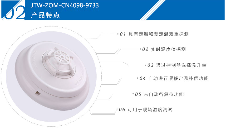 JTW-ZOM-CN4098-9733点型感温火灾四川探测器产品特点