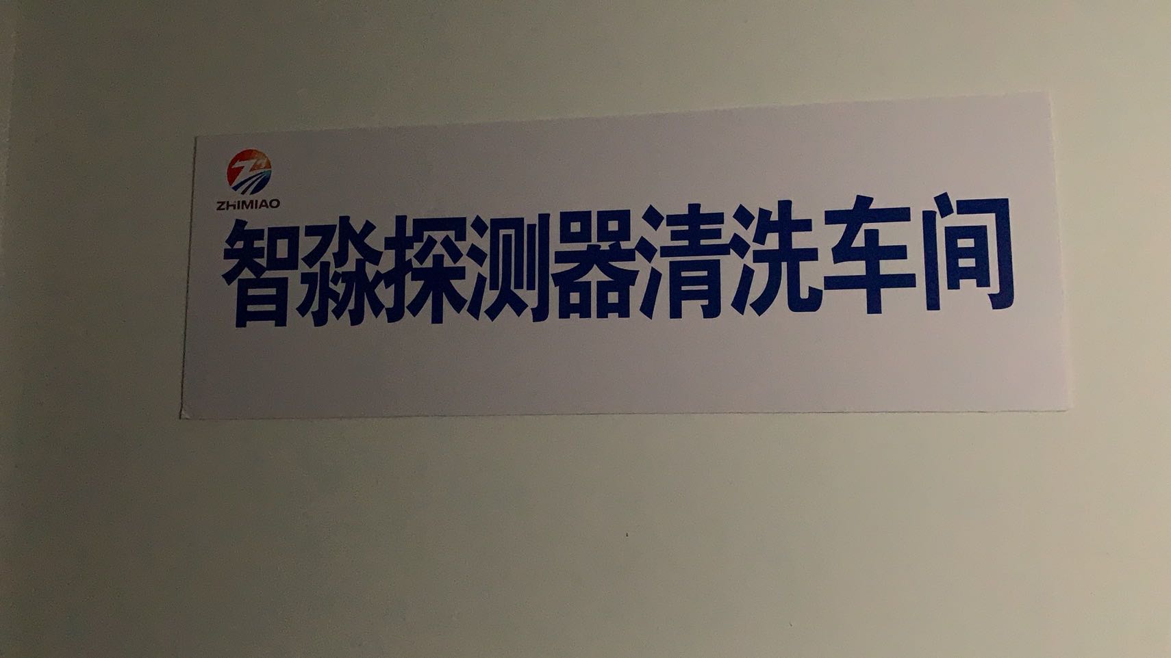 烟感四川四川探测器清洗厂家